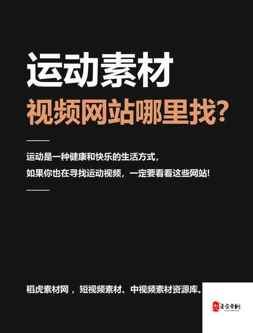 中国体育生手冲素材网站相关内容有哪些独特之处呢中国体育生手冲素材网站为何备受关注呢中国体育生手冲素材网站究竟有何神秘魅力呢