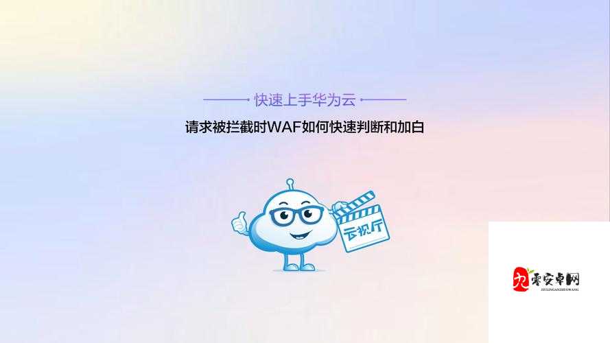 网页验证被拦截如何解除？这一难题的解决办法你知道吗？网页验证被拦截，怎样才能顺利解除？快来寻找答案遭遇网页验证被拦截，究竟该怎么解除？有谁能给个妙招？