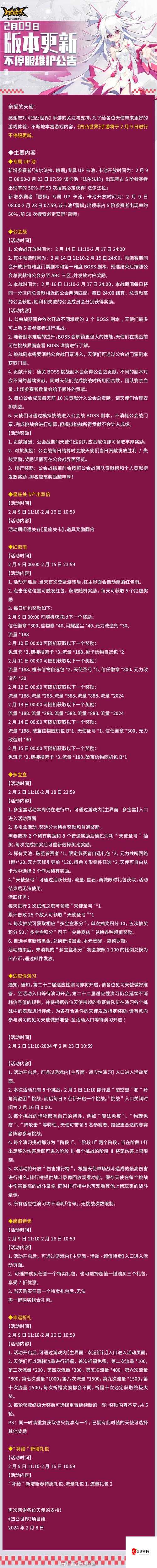 凹凸世界手游一周年庆典，独家兑换码大放送！