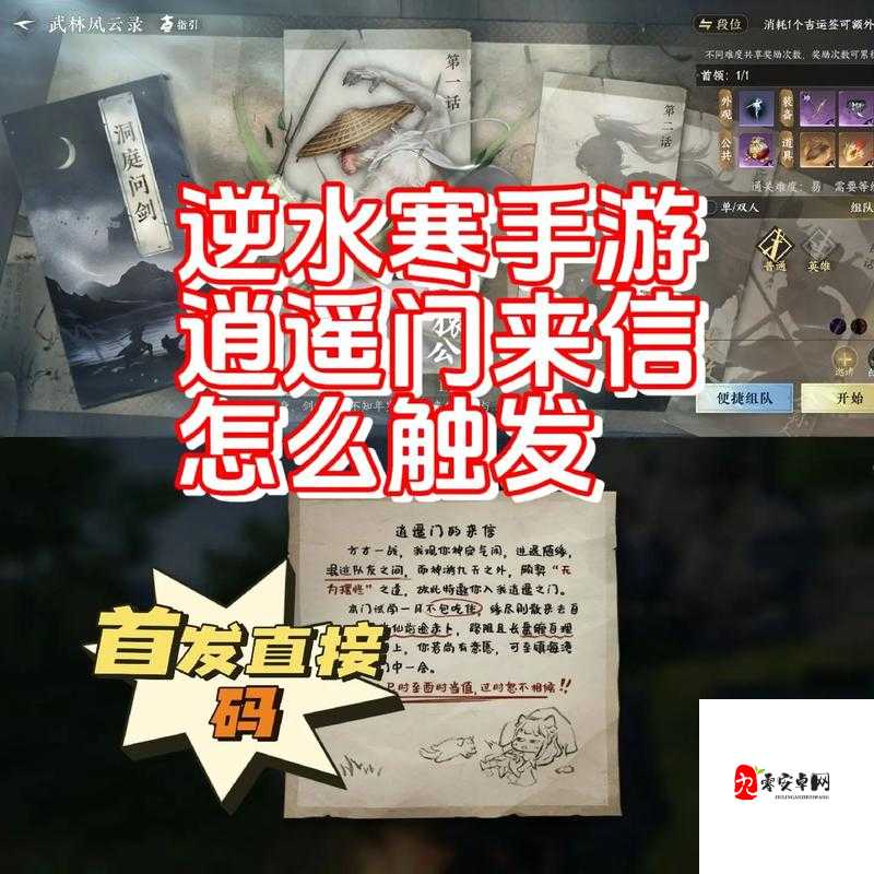 逆水寒八奇珍宝奇遇触发方法以及通关攻略