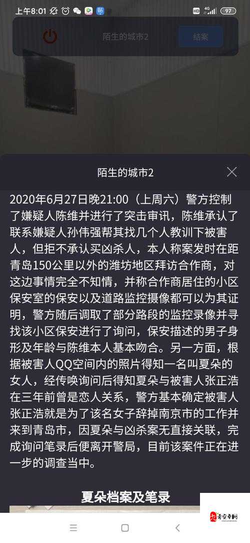 犯罪大师5.30排位赛答案深度解析