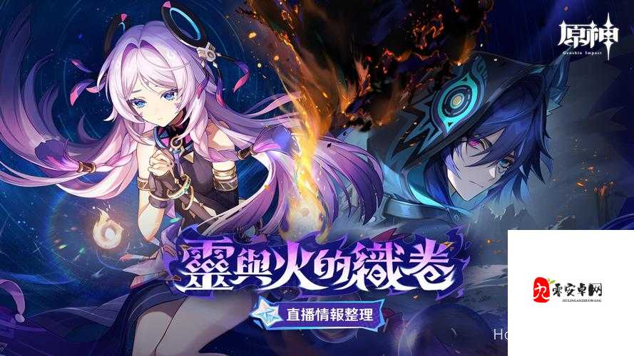 原神1.6PV直播重播观看地址分享，探索新版本的创新与深度