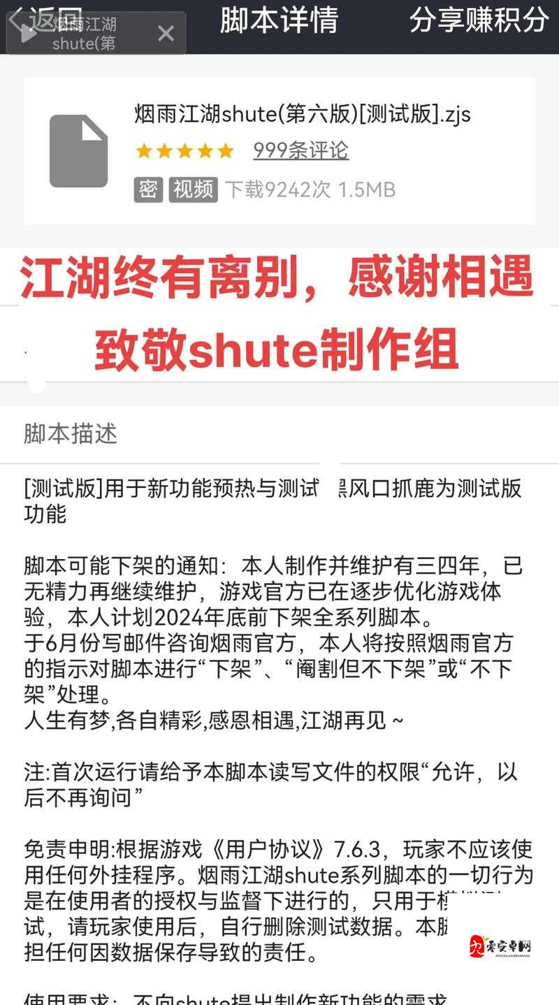 烟雨江湖被下架原因分析，权限索取过度引发整改