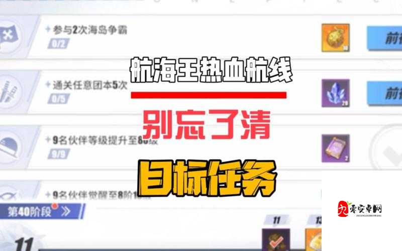 航海王热血航线自大的投机者任务完成攻略详解