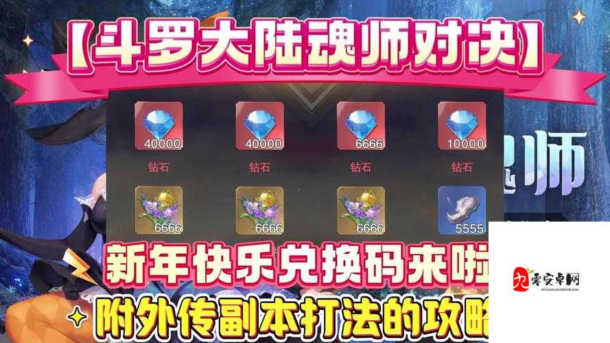 斗罗大陆魂师对决5月10日测试激活码获取攻略