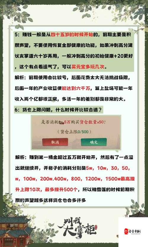 叫我大掌柜开局身份选择推荐深度解析