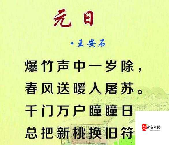 墨魂王安石联诗答案深度解析：趣味与难度兼具的文化挑战