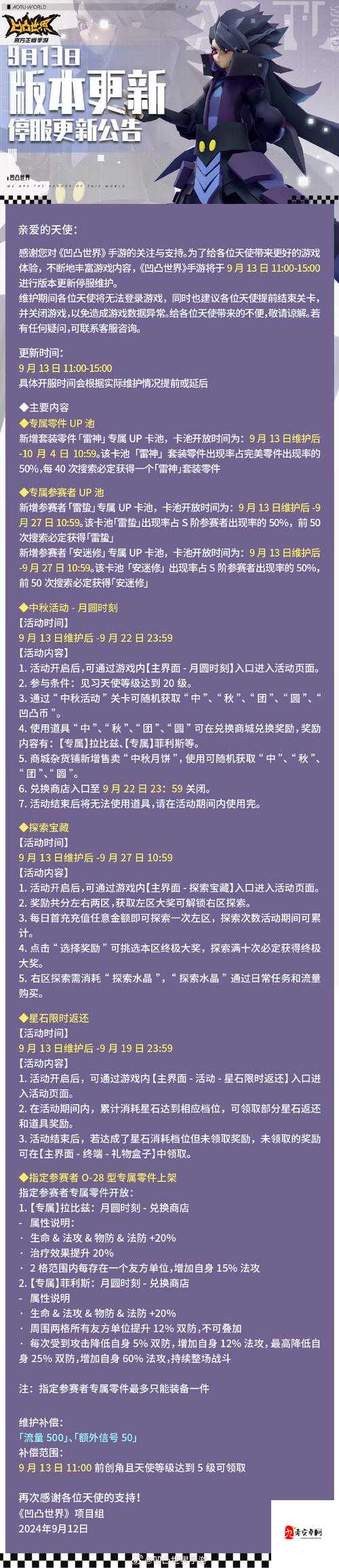 凹凸世界手游6月新版本超炸新内容预警！新增玩法让你欲罢不能！