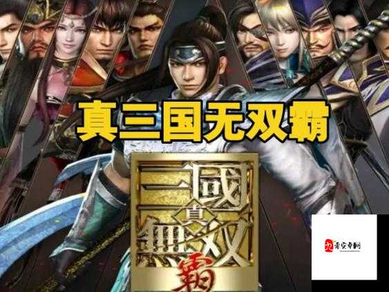 【必备】真三国无双霸cdk最新合集，让你轻松掌握游戏秘籍！