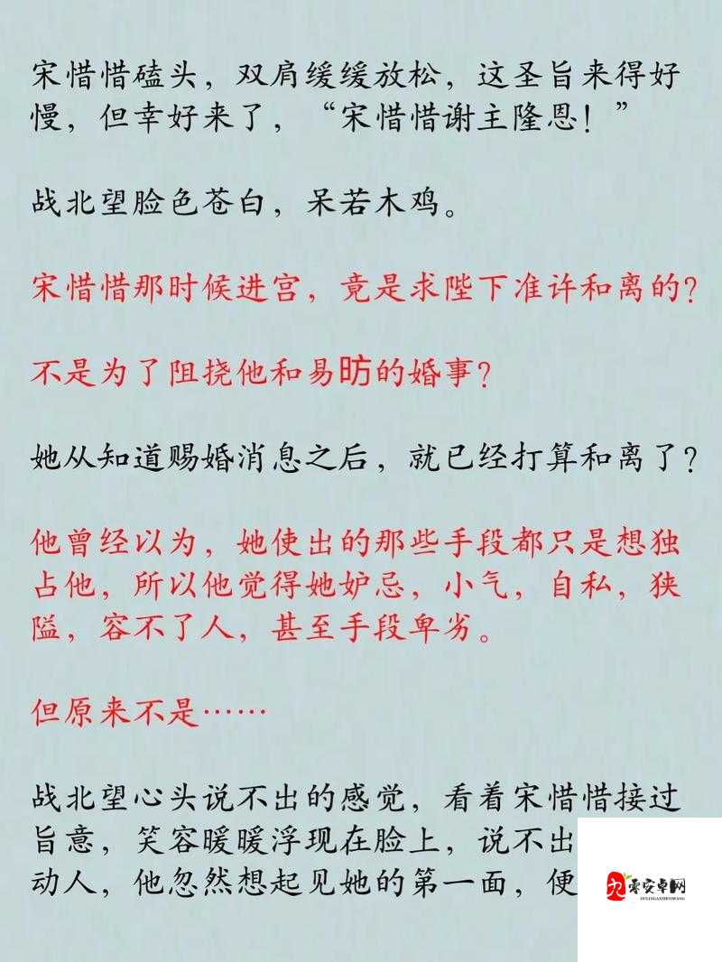 宋惜惜战北望：禁忌之恋全文免费阅读_无弹窗_欲望缠绵